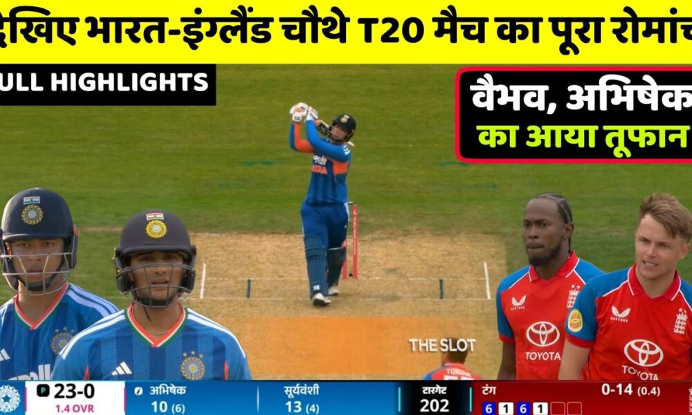 India vs England 4th T20 Full Match Highlights 2026 | IND vs ENG 4th T20 Full Highlights 2026 India vs England 4th T20 Full Match Highlights 2026 | IND vs ENG 4th T20 Full Highlights 2026